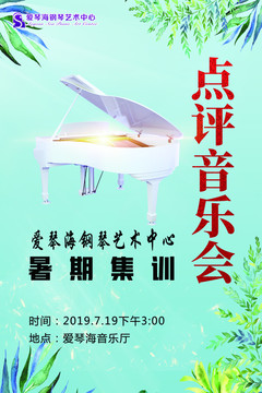 兰色点评音乐会