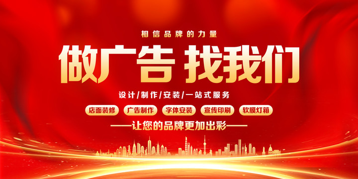廣告公司海報