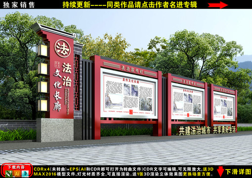 法治宣傳欄