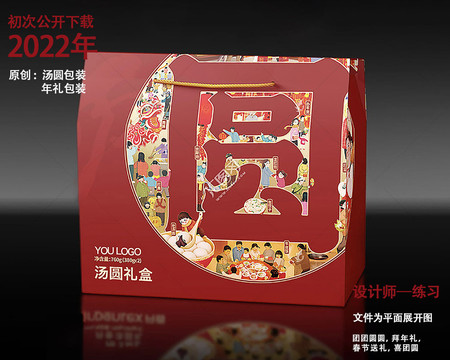 湯圓禮盒包裝設(shè)計(jì)