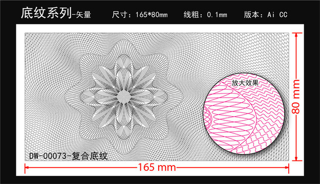 防偽證書代金券標(biāo)簽團(tuán)花底紋