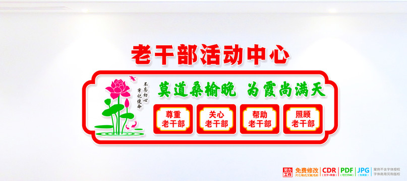老干部活動中心