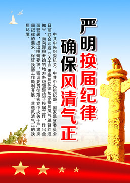 換屆選舉宣傳標語