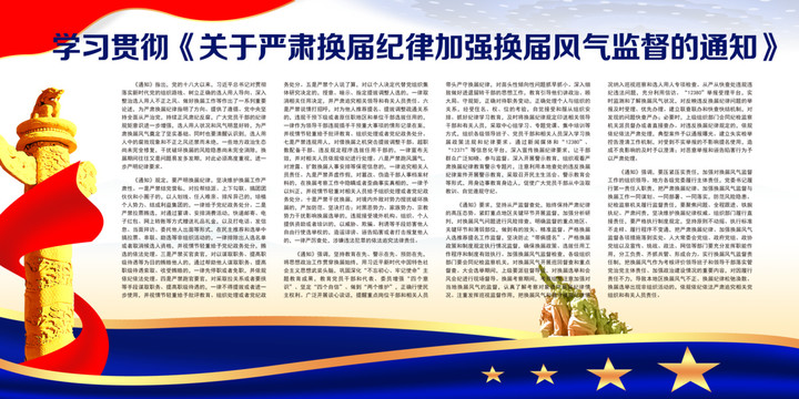 嚴肅換屆紀律加強換屆風氣監(jiān)督