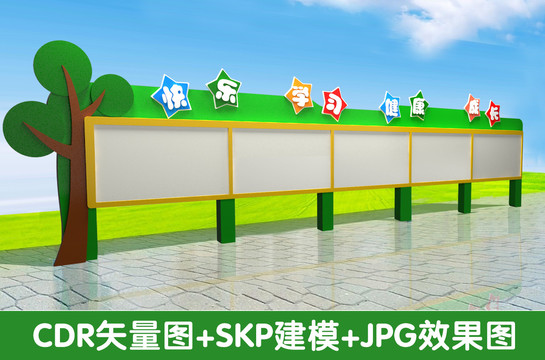 幼兒園小學(xué)宣傳欄