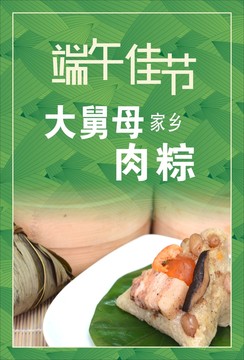 端午佳节