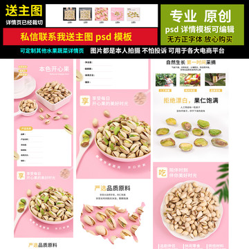 開心果詳情頁