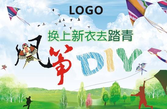 風(fēng)箏節(jié)踏青
