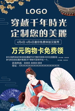 漢服秀
