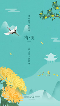 清明節(jié)