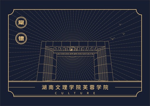 湖南文理學(xué)院芙蓉學(xué)院
