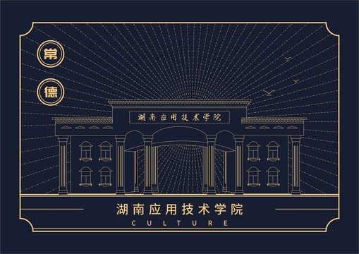 湖南應(yīng)用技術(shù)學(xué)院