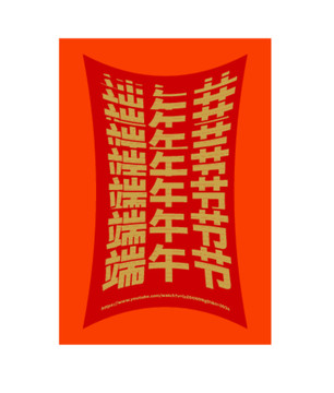端午節(jié)
