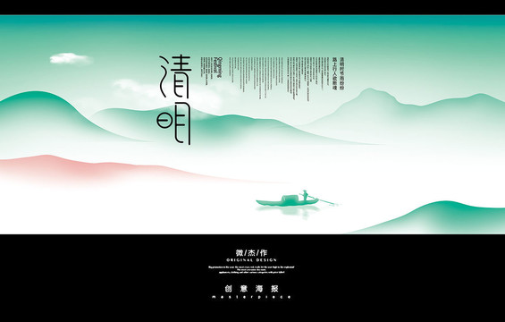 清明節(jié)海報