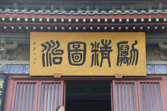 開封勵精圖治