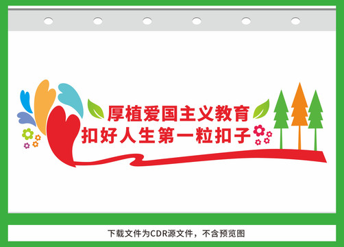 厚植愛(ài)國(guó)主義教育