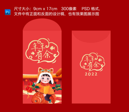年年有余紅包