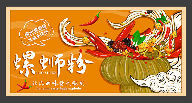 螺螄粉