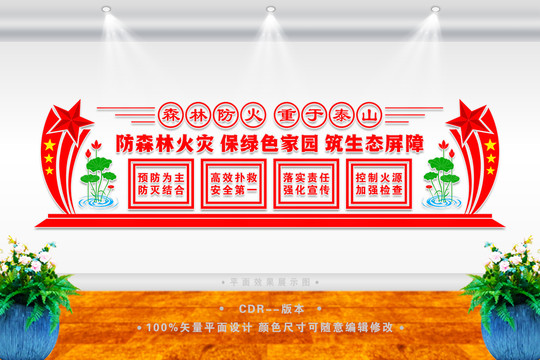 森林防火