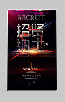 招聘廣告