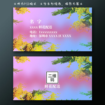 鮮花配送名片