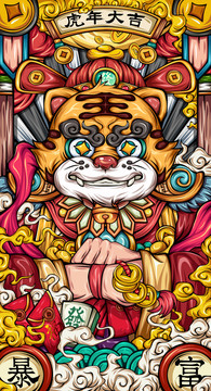 虎年國潮插畫