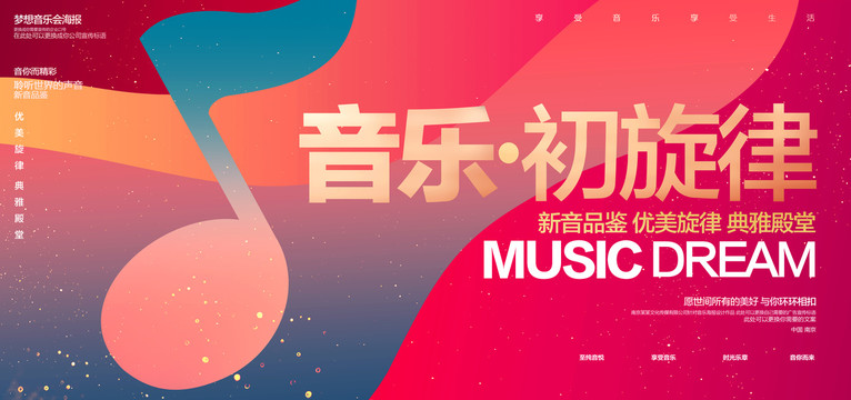 音樂海報