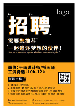 招聘海報