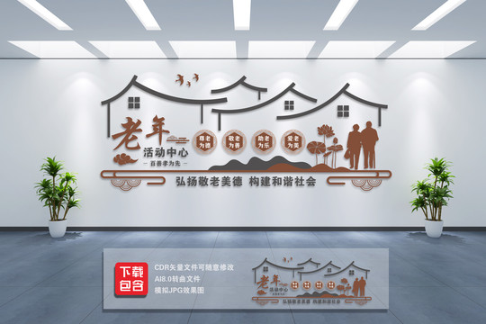 老年活動(dòng)中心