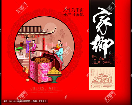 家鄉(xiāng)味道