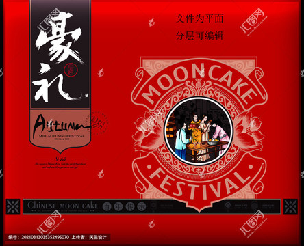豪禮