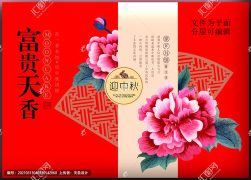 富貴天香