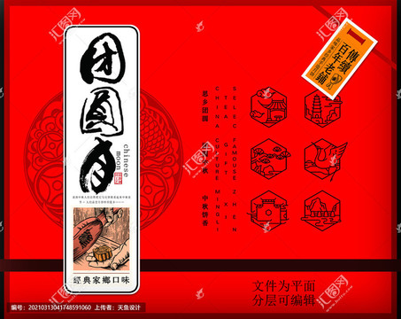團圓月