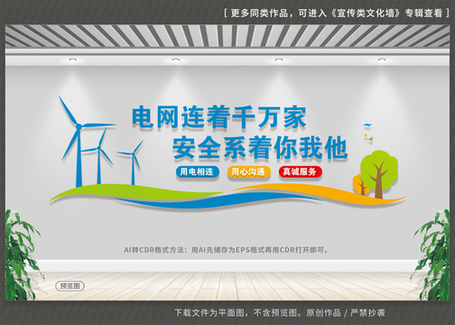 電力文化墻