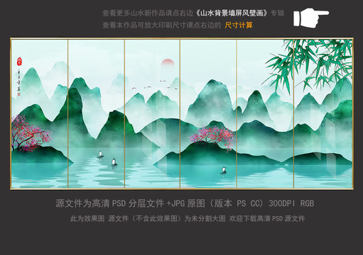 巨幅新中式青綠山水隔墻屏風壁畫