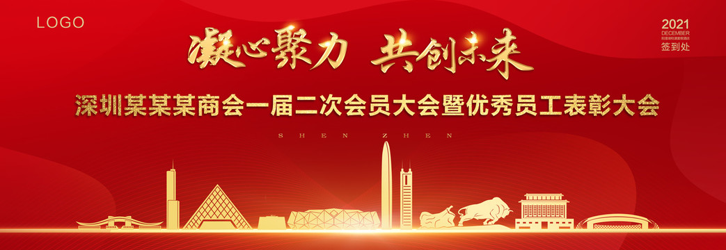 深圳紅色大氣地標(biāo)