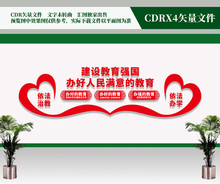 辦好人民滿意的教育