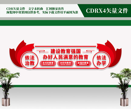 辦好人民滿意的教育