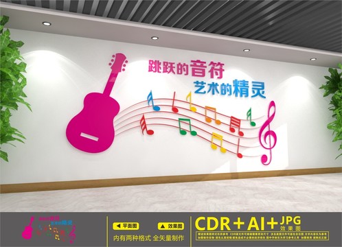 音樂文化墻