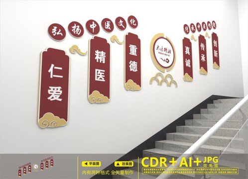 中醫(yī)樓道文化