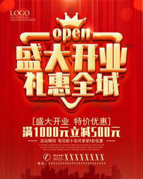 盛大開業(yè)