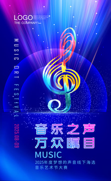 音樂海報