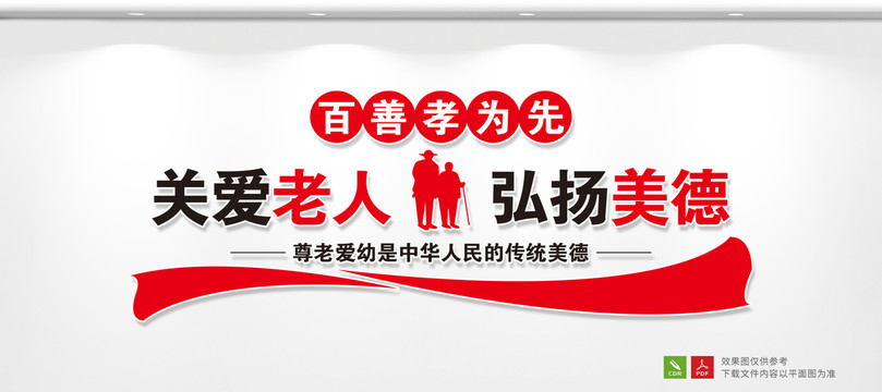 孝道文化