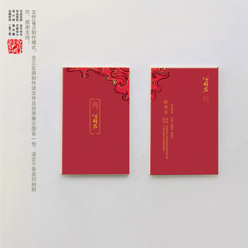中國紅名片