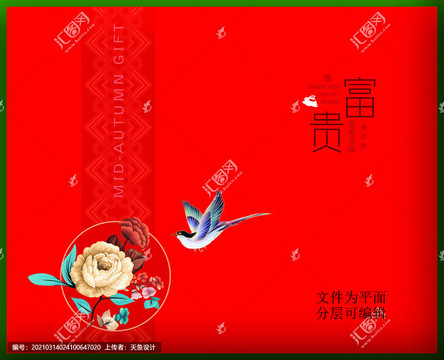 富貴月餅