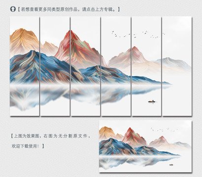 新中式山水装饰画