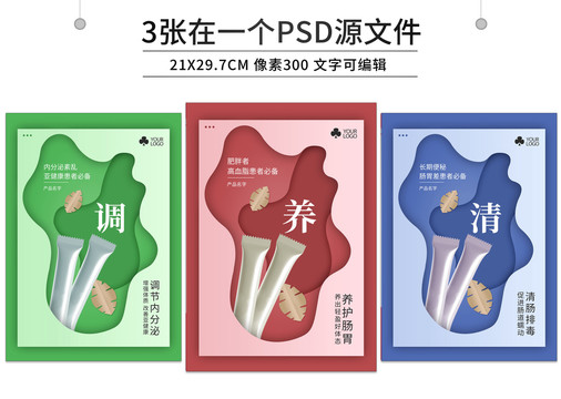 微商大健康排毒養(yǎng)生海報