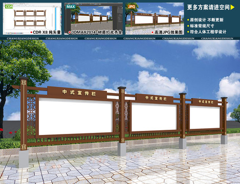 中式宣傳欄
