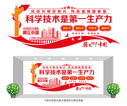 科技強(qiáng)國文化墻