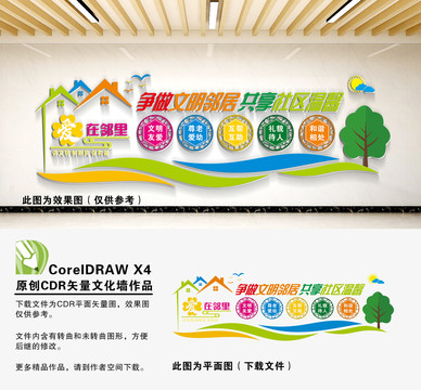 社區(qū)文化墻